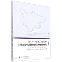 Image du vendeur pour Research on the Statistical Monitoring and Evaluation of Regional Tourism Development of Sichuan One Branch. Multiple Branches and Five Districts(Chinese Edition) mis en vente par liu xing