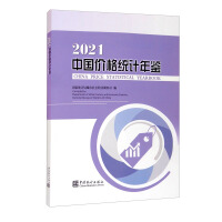 Immagine del venditore per China Price Statistics Yearbook 2021(Chinese Edition) venduto da liu xing