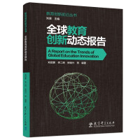 Immagine del venditore per Frontiers of Educational Innovation Series: Global Educational Innovation Trends Report(Chinese Edition) venduto da liu xing