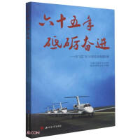 Immagine del venditore per Sixty-five years of hard work-the development history of flight training safety of AVIC(Chinese Edition) venduto da liu xing