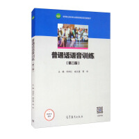 Imagen del vendedor de Mandarin Voice Training (Second Edition)(Chinese Edition) a la venta por liu xing
