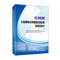 Imagen del vendedor de Application and test technology of large-scale electrochemical energy storage system on the grid side(Chinese Edition) a la venta por liu xing