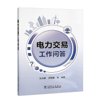 Image du vendeur pour Questions and Answers on Electricity Trading Work(Chinese Edition) mis en vente par liu xing