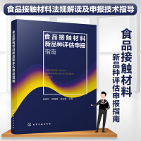 Immagine del venditore per Guidelines for the Evaluation and Application of New Varieties of Food Contact Materials(Chinese Edition) venduto da liu xing