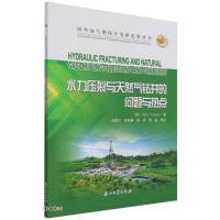 Immagine del venditore per Issues and hotspots of hydraulic fracturing and natural gas drilling/New progress in foreign oil and gas exploration and development series(Chinese Edition) venduto da liu xing