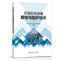 Imagen del vendedor de Corrosion and Protection Technology of Petroleum and Petrochemical Equipment(Chinese Edition) a la venta por liu xing