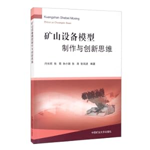 Immagine del venditore per Mining equipment model making and innovative thinking(Chinese Edition) venduto da liu xing