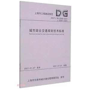 Seller image for Technical Standards for Urban Comprehensive Transportation Planning (DG/TJ 08-2039-2021 J 15567-2021)/Shanghai Engineering Construction Code(Chinese Edition) for sale by liu xing