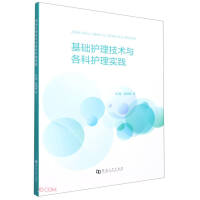 Immagine del venditore per Basic Nursing Techniques and Nursing Practice in Various Departments(Chinese Edition) venduto da liu xing