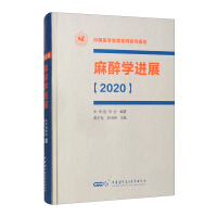 Seller image for Progress in Anesthesiology2020(Chinese Edition) for sale by liu xing