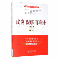 Imagen del vendedor de Dermatitis. Eczema. Urticaria (Second Edition)/Famous Doctors Talk About Disease Series(Chinese Edition) a la venta por liu xing