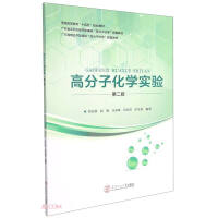 Immagine del venditore per Polymer Chemistry Experiment (2nd edition textbook of the 14th Five-Year Plan for General Higher Education)(Chinese Edition) venduto da liu xing