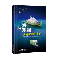 Immagine del venditore per Exploring the sea and Guanlan-the mystery of ocean observation(Chinese Edition) venduto da liu xing