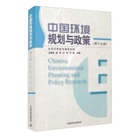 Immagine del venditore per China's Environmental Planning and Policy (Volume 17)(Chinese Edition) venduto da liu xing