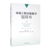 Image du vendeur pour Environmental Engineering Experimental Teaching Guide(Chinese Edition) mis en vente par liu xing