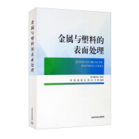 Immagine del venditore per Surface treatment of metal and plastic(Chinese Edition) venduto da liu xing