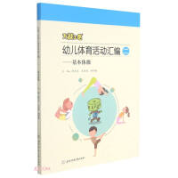 Immagine del venditore per Compilation of Children's Sports Activities by Universal Craftsman (2)(Chinese Edition) venduto da liu xing