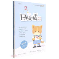 Image du vendeur pour Accumulation over time (2 volumes of words and idioms)/Primary school students' basic knowledge of Chinese calligraphy(Chinese Edition) mis en vente par liu xing