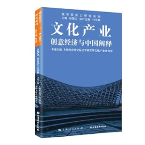 Seller image for Cultural Industry: Creative Economy and Chinese Interpretation(Chinese Edition) for sale by liu xing