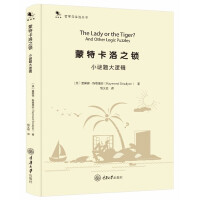 Seller image for Monte Carlo Lock: Small puzzles and big logic(Chinese Edition) for sale by liu xing