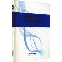 Imagen del vendedor de Teachers' oral practical skills training(Chinese Edition) a la venta por liu xing