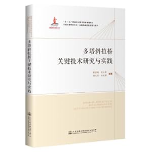 Seller image for Research and Practice on Key Technologies of Multi-tower Cable-stayed Bridge(Chinese Edition) for sale by liu xing