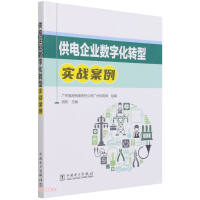 Immagine del venditore per Practical Cases of Digital Transformation of Power Supply Enterprises(Chinese Edition) venduto da liu xing