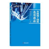 Imagen del vendedor de Metalworking fluid selection guide(Chinese Edition) a la venta por liu xing