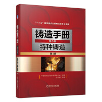 Seller image for Casting Handbook Volume 6 Special Casting 4th Edition(Chinese Edition) for sale by liu xing