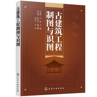 Imagen del vendedor de Drawing and Recognition of Ancient Architecture Engineering Drawings(Chinese Edition) a la venta por liu xing