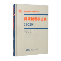 Immagine del venditore per Progress in Health Management2020(Chinese Edition) venduto da liu xing