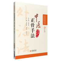 Image du vendeur pour TCM Osteopathy Manipulation/External TCM Special Therapy Clinical Skills Upgrading Series(Chinese Edition) mis en vente par liu xing
