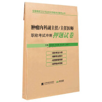 Immagine del venditore per Associate Director of Oncology Department/Chief Physician Title Exam Sprint Test Paper(Chinese Edition) venduto da liu xing