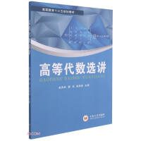 Seller image for Selected Lectures on Advanced Algebra (Textbooks for the 13th Five-Year Plan for Higher Education)(Chinese Edition) for sale by liu xing