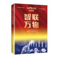 Immagine del venditore per China's Science and Technology RoadInformation VolumeWisdom Connecting Everything(Chinese Edition) venduto da liu xing