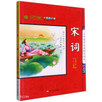 Seller image for Song Ci (Color Picture Phonetic Edition)/Primary School Chinese Classics Educational Reader(Chinese Edition) for sale by liu xing