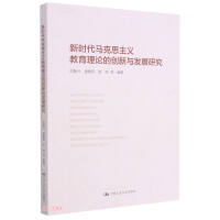Immagine del venditore per Research on the Innovation and Development of Marxist Educational Theory in the New Era(Chinese Edition) venduto da liu xing
