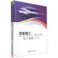 Seller image for Fundamentals of Automotive Electrical and Electronics (4th Edition)(Chinese Edition) for sale by liu xing