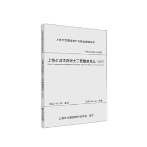 Imagen del vendedor de Shanghai Railway Geotechnical Engineering Survey Specification (Trial)(Chinese Edition) a la venta por liu xing