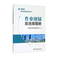 Immagine del venditore per Work site anti-violation atlas(Chinese Edition) venduto da liu xing