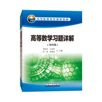 Seller image for Detailed Explanation of Advanced Mathematics Study Questions (Fourth Edition)(Chinese Edition) for sale by liu xing