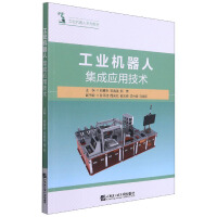 Seller image for Industrial Robot Integrated Application Technology-Industrial Robot Series Textbook(Chinese Edition) for sale by liu xing