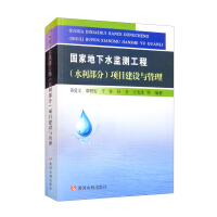 Immagine del venditore per National groundwater monitoring project (water conservancy part) project construction and management(Chinese Edition) venduto da liu xing