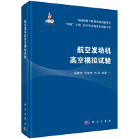 Seller image for Aeroengine high altitude simulation test(Chinese Edition) for sale by liu xing
