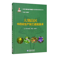 Imagen del vendedor de Appropriate technology for the production and processing of Chinese medicinal materials in the Dabie Mountain area(Chinese Edition) a la venta por liu xing