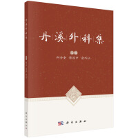 Imagen del vendedor de Danxi Surgery Collection(Chinese Edition) a la venta por liu xing
