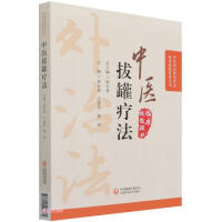 Image du vendeur pour TCM Cupping Therapy (Clinical Skills Upgrading Series with Characteristic Therapy of TCM External Treatment)(Chinese Edition) mis en vente par liu xing