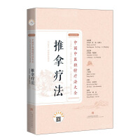 Immagine del venditore per Tuina Therapy(Chinese Edition) venduto da liu xing