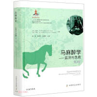 Imagen del vendedor de Equine Anesthesiology-Monitoring and First Aid (Second Edition) (Fine)(Chinese Edition) a la venta por liu xing