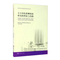 Immagine del venditore per Theory and practice of salary performance research in public hospitals(Chinese Edition) venduto da liu xing